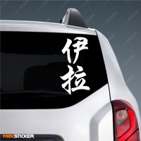Ира - Наклейка иероглифы на авто