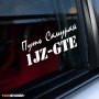 Наклейка на авто - 1JZ-GTE Путь Самурая