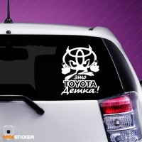 Наклейка на авто - Это TOYOTA Детка! 