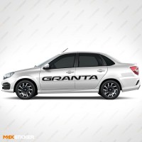 Наклейки на борта LADA GRANTA
