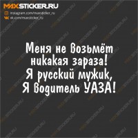 Наклейка на УАЗ