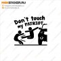 Наклейка на УАЗ - Don`t touch my PATRIOT