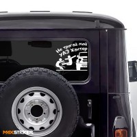 Наклейка - Не трогай мой УАЗ ХАНТЕР