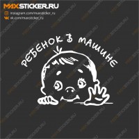 Ребёнок в машине