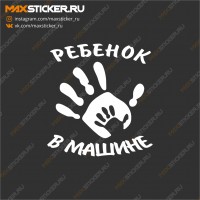Ребёнок в машине