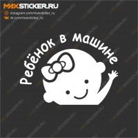 Ребёнок в машине (девочка)