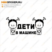 Наклейка на авто - Дети в машине