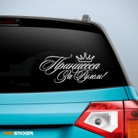 Наклейка - Принцесса за Рулём!