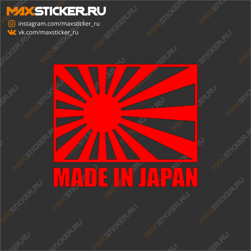 Наклейка - Made in Japan