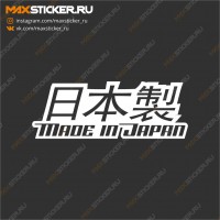 Наклейка - Made in Japan