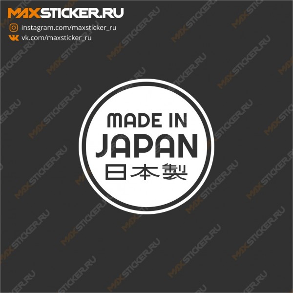 JDM наклейка на авто - Made in Japan