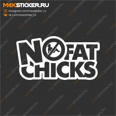 Наклейка - No Fat Chiks