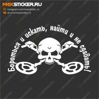 Бороться и искать, найти и не сдавать!