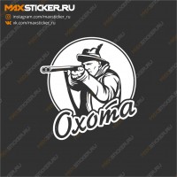 Наклейка на авто - Охота