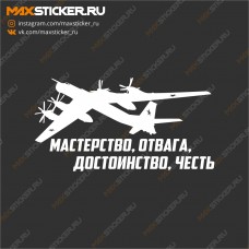 Наклейка - Самолёт Ту-95