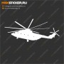 Наклейка на авто - Вертолёт Ми-26