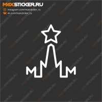 Наклейка на авто - Москва