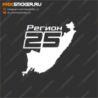 Наклейка - Регион 25