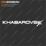 Наклейка на авто - Khabarovsk