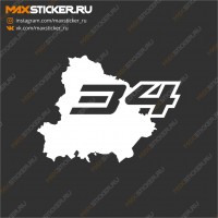 Наклейка - Регион 34