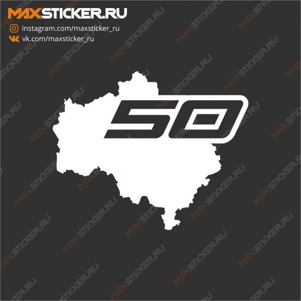Наклейка на авто - Регион 50 Московская область
