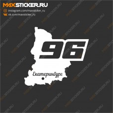 Наклейка - Регион 96
