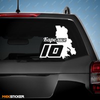 Наклейка - Регион 10