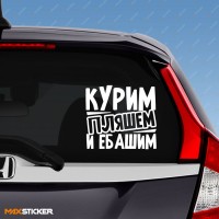 Прикольная наклейка на авто