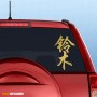 Наклейка иероглифы на авто - SUZUKI