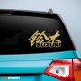Наклейка на авто - иероглифы SUZUKI
