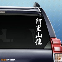 Александр - Наклейка иероглифы на авто