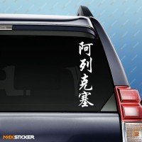 Алексей - Наклейка иероглифы на авто