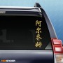 Артём - Наклейка иероглифы на авто