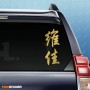 Витя - Наклейка иероглифы на авто