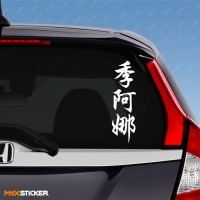 Диана - Наклейка иероглифы на авто