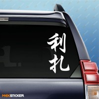Лиза - Наклейка иероглифы на авто
