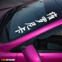 Вероника - Наклейка иероглифы на авто