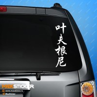 Евгений - Наклейка иероглифы на авто