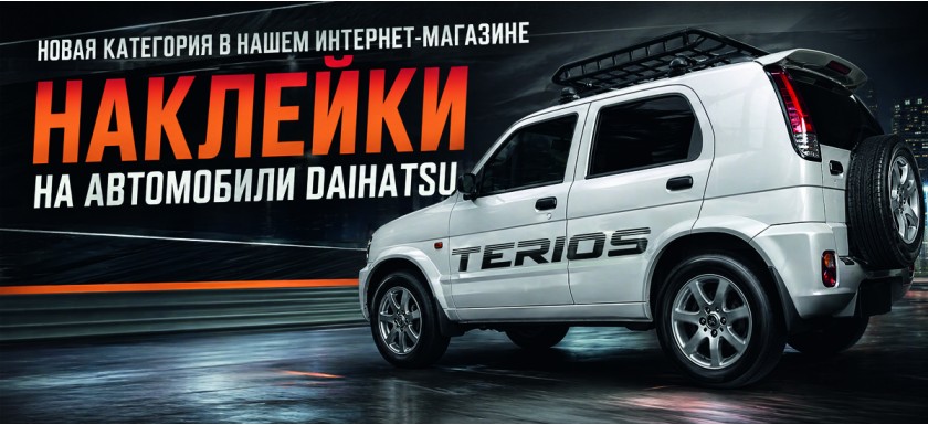 Наклейки для DAIHATSU